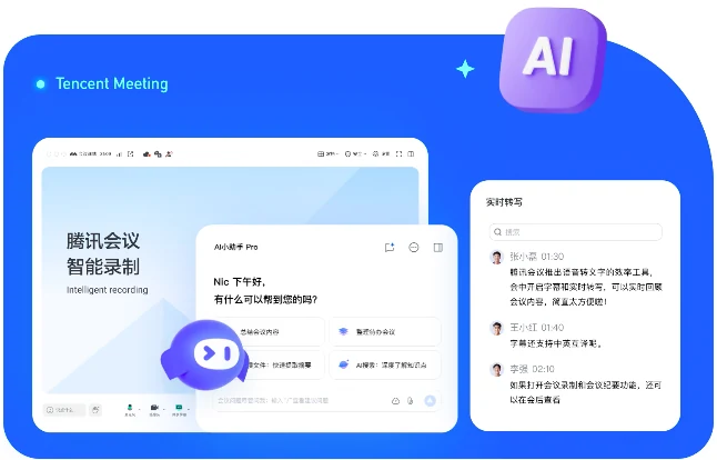 腾讯会议外部嘉宾